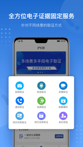 沪E存 1.1.0 官方版 1