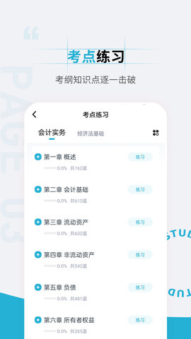 初级会计职称准题汇 5.30 官方版 2