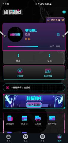 模玩潮社 4.2.0 安卓版 3