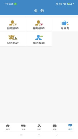 行业通 3.6.0 官方版 4