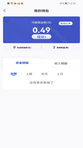 东都到家技师端 1.0.27 官方版 3