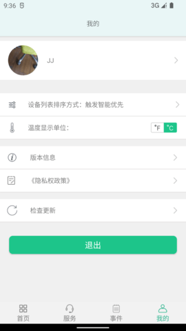 智慧主机 3.2.8 安卓版 4