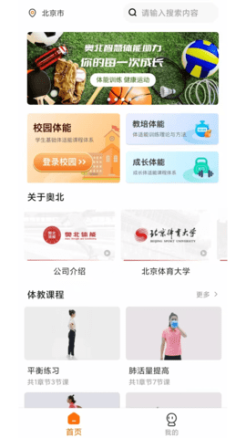 奥北体能 1.2.8  1