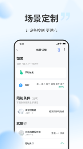 云智光控 1.4.7 最新版 3