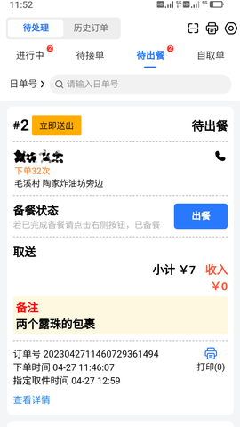 么么哒外卖（商家） 1.14.5 最新版 3