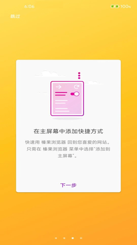 榛果浏览器 1.0.4  2