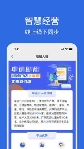 车逅云商户端 3.0.47 安卓版 2