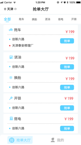 路赛德软件（司机端） 1.3.7  1