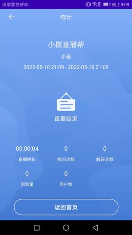 浙里直播 1.5.6  2