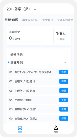 初级药师原题库 1.7.0  2