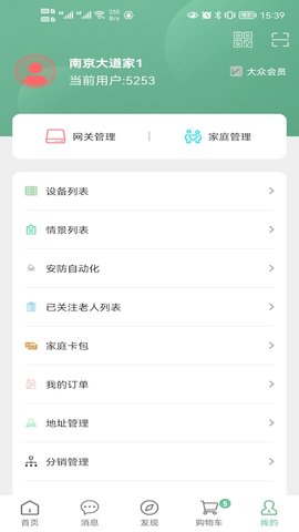 绿蜘蛛 2.0.3 官方版 4