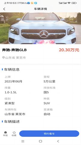 车毛牛 1.0.8 最新版 4