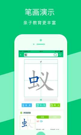 汉字宝 2.9.3 手机版 1