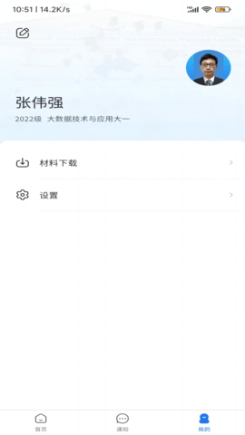智慧北网学生端 1.3.0 官方版 2