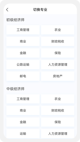 经济师新题库 1.4.0  1