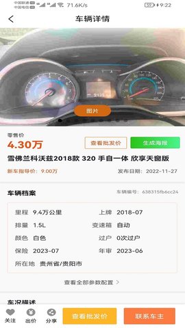 惠收车 1.0.8  1