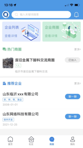 企百通 1.6 最新版 3