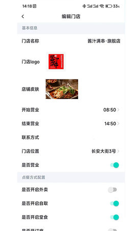 店易火 1.1.6.3 官方版 3