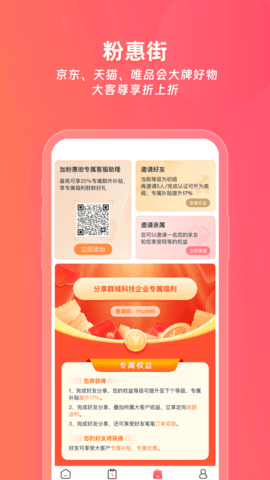 粉惠街 1.0.19  2