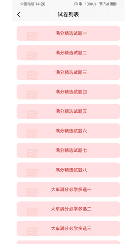 爱考仕理论答题 1.3.1 最新版 2