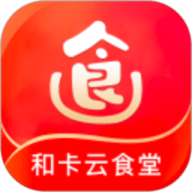 和卡云食堂app下载-和卡云食堂官方版