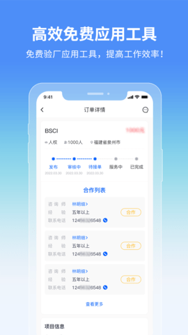 证测通咨询端 1.0.64 官方版 3