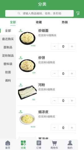 渝禾面业 2.0.8 官方版 2