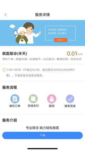 小桔陪诊 1.0_794  2