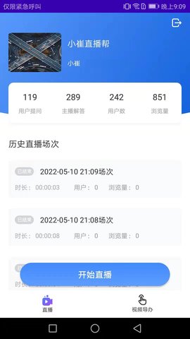 浙里直播 1.5.6  3