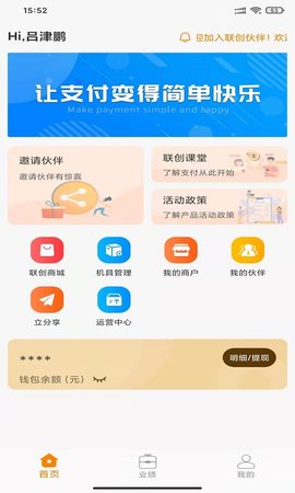 联创伙伴 1.1.2 最新版 1