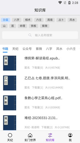 皇极天纪 1.2.24 安卓版 3