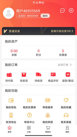 美好商城 1.0.0 最新版 3
