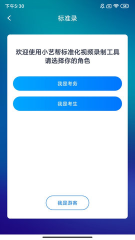 标准录 2.1.4 安卓版 3