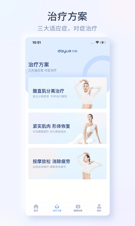 大悦腹直肌 V2.2.0.0  1