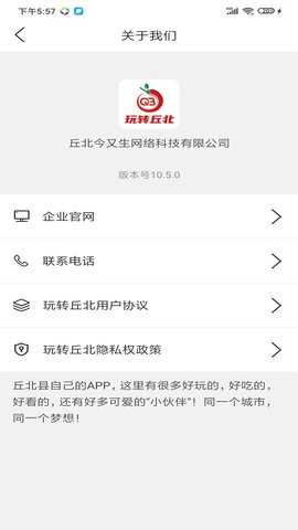 玩转丘北 10.5.0 官方版 3