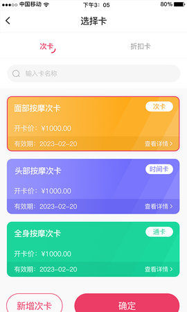 云想美业智慧管理系统 1.0.0 官方版 4