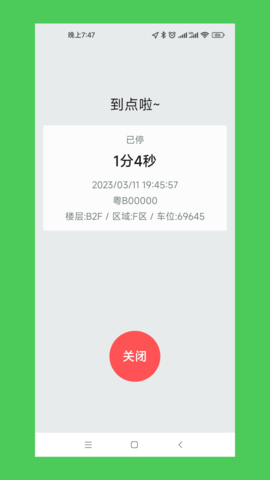 车停哪 1.0.0 最新版 4