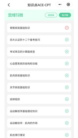四大认证备考神器 1.0.13  3