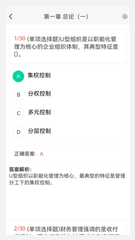 中级会计新题库 1.5.0 最新版 1