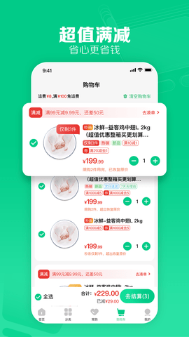 大众冰鲜 1.0.14 安卓版 4