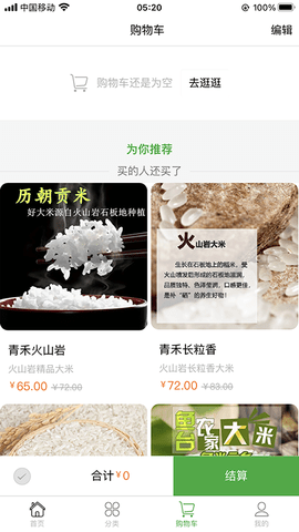 青禾 1.0.14  2