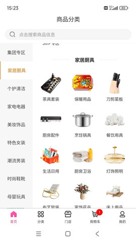 壹品易购II 1.0.1 官方版 1