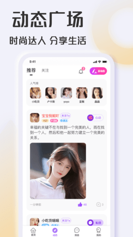 彩糖聊 1.0.0 官方版 3