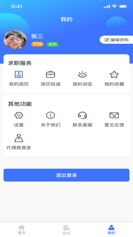 猎职云 1.6.0 最新版 3