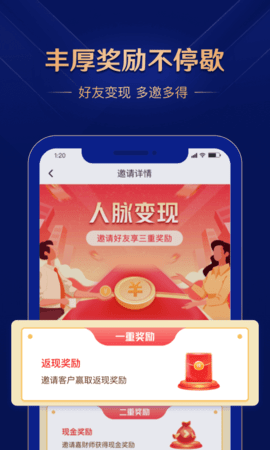 嘉财师 1.0.5 官方版 3