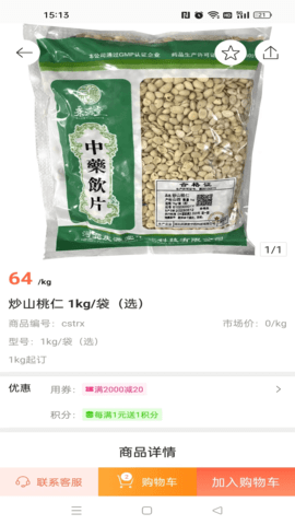 采药仓 3.18.13  3