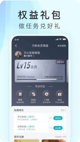 万得厨 5.4.10 最新版 1