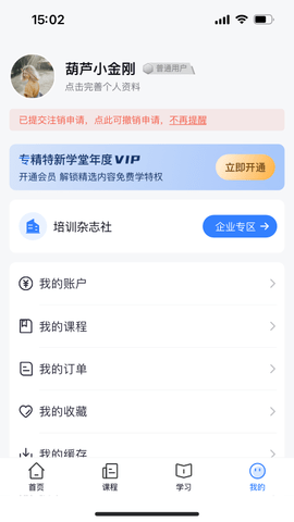 专精特新学堂 1.0.5 官方版 1