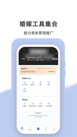 婚礼乎商家版 1.3.8 官方版 1