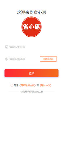 省心惠 1.0.0 官方版 2